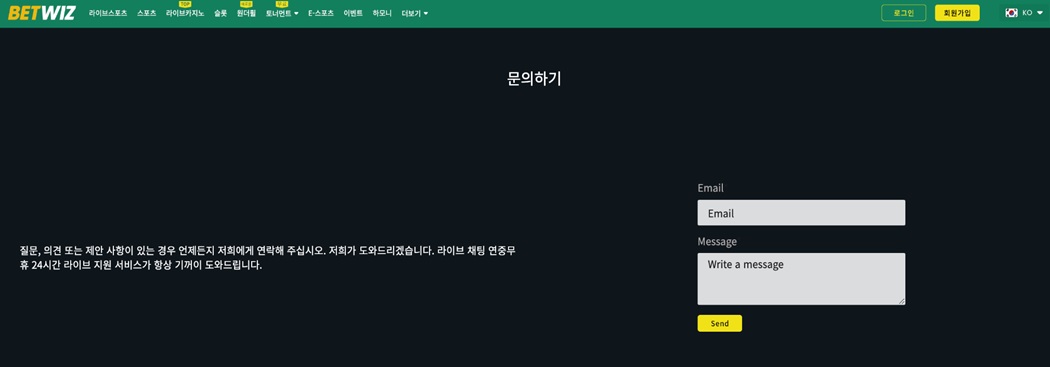 Betwiz-서비스