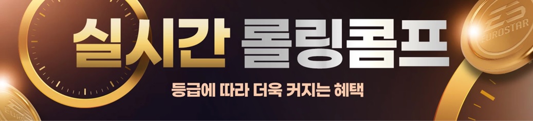실시간-롤링-콤프