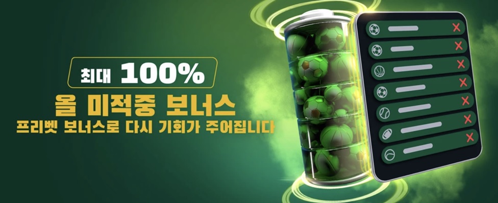 올-보너스