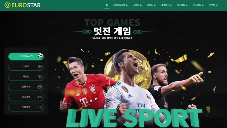 유로스타-게임