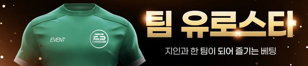 유로스타-프렌드-이벤트
