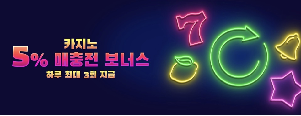 재충전-보너스