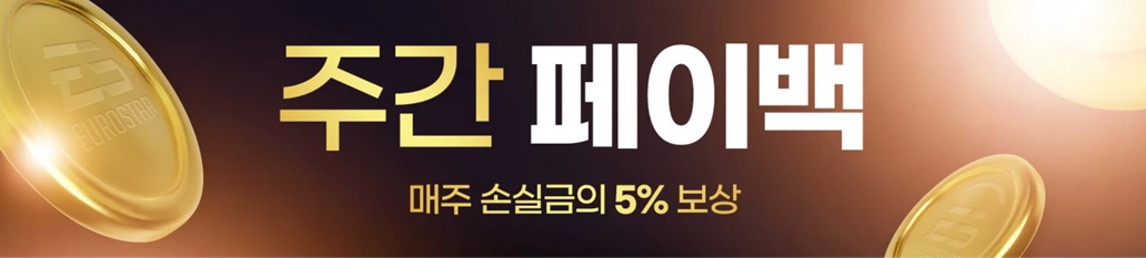 주간-페이백