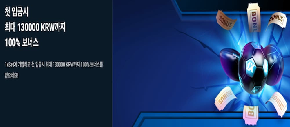 첫-입금-보너스는