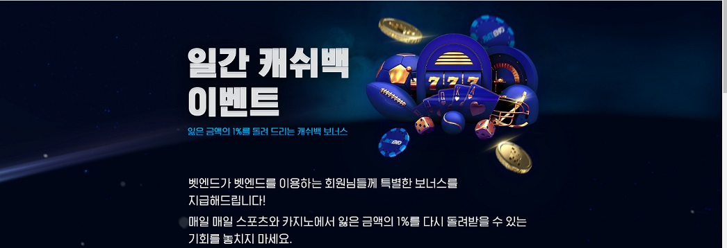 카지노-일일-캐시백