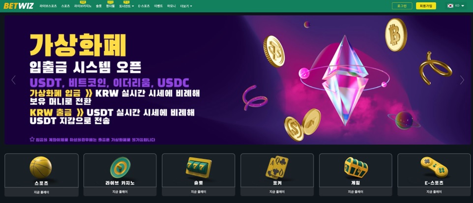 한국의-Betwiz