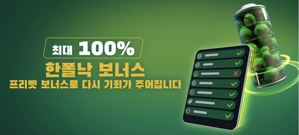 한폴낙-보너스
